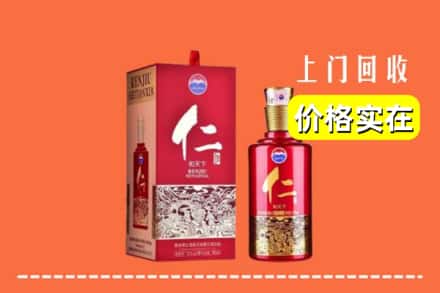 诚信求购:长安区高价回收仁酒